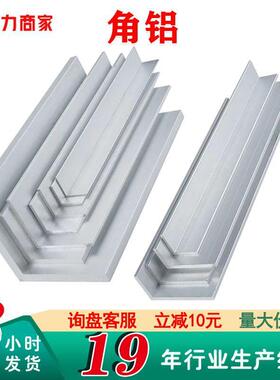 厂家铝合金角铝直角L型等边角铝6061/6063现货不等边铝型材角铝