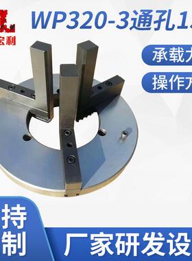 WP320-3通孔155数控机床中玻璃卡盘气动三爪卡盘玻璃机术卡盘