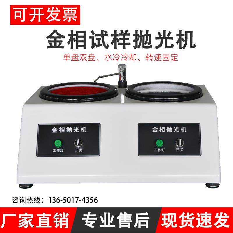 PG-1单头带水冷磨抛机金相分析仪器抛光机厂家直销