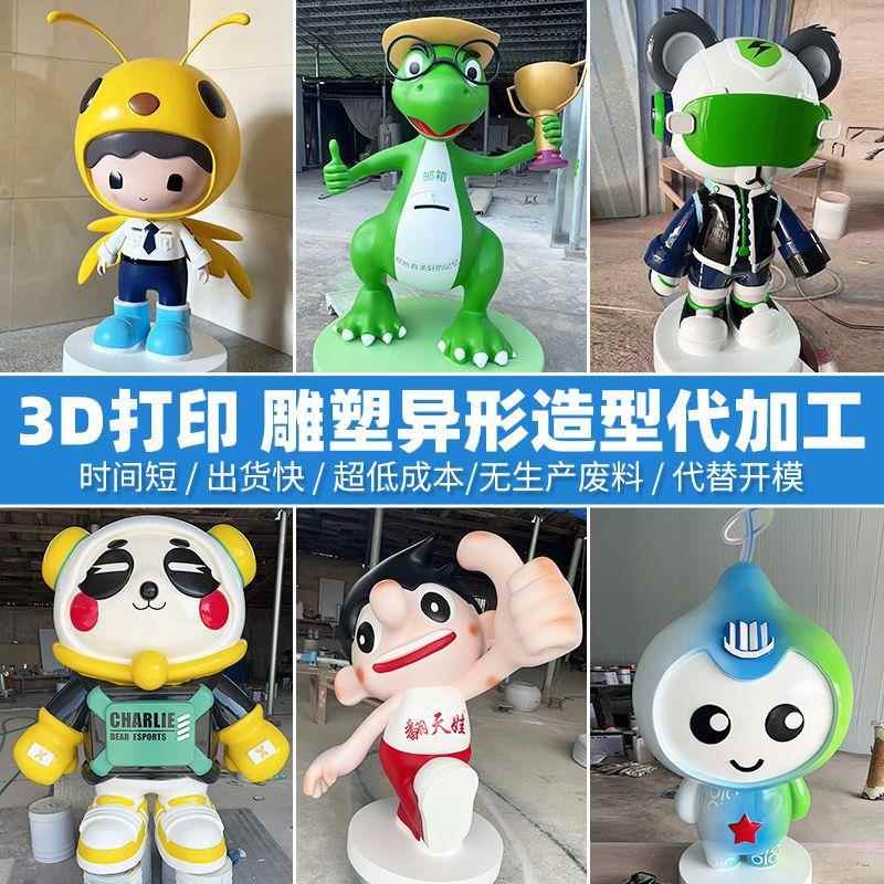 工厂大型3d打印模型服务手办树脂尼龙半透明制作雕塑摆件上漆喷镀