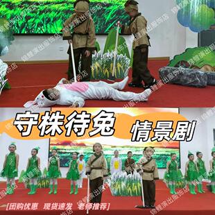 守株待兔演出服大树禾苗兔子农民服装六一儿童情景剧拔苗助长表演