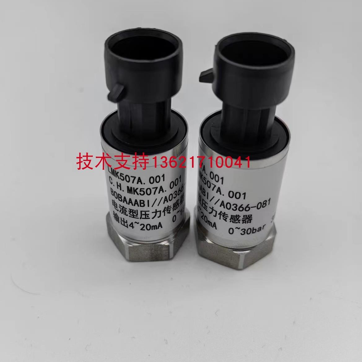 MK507A压力变送器传感器制冷行业空调行业MK506A 0-18bar 30bar