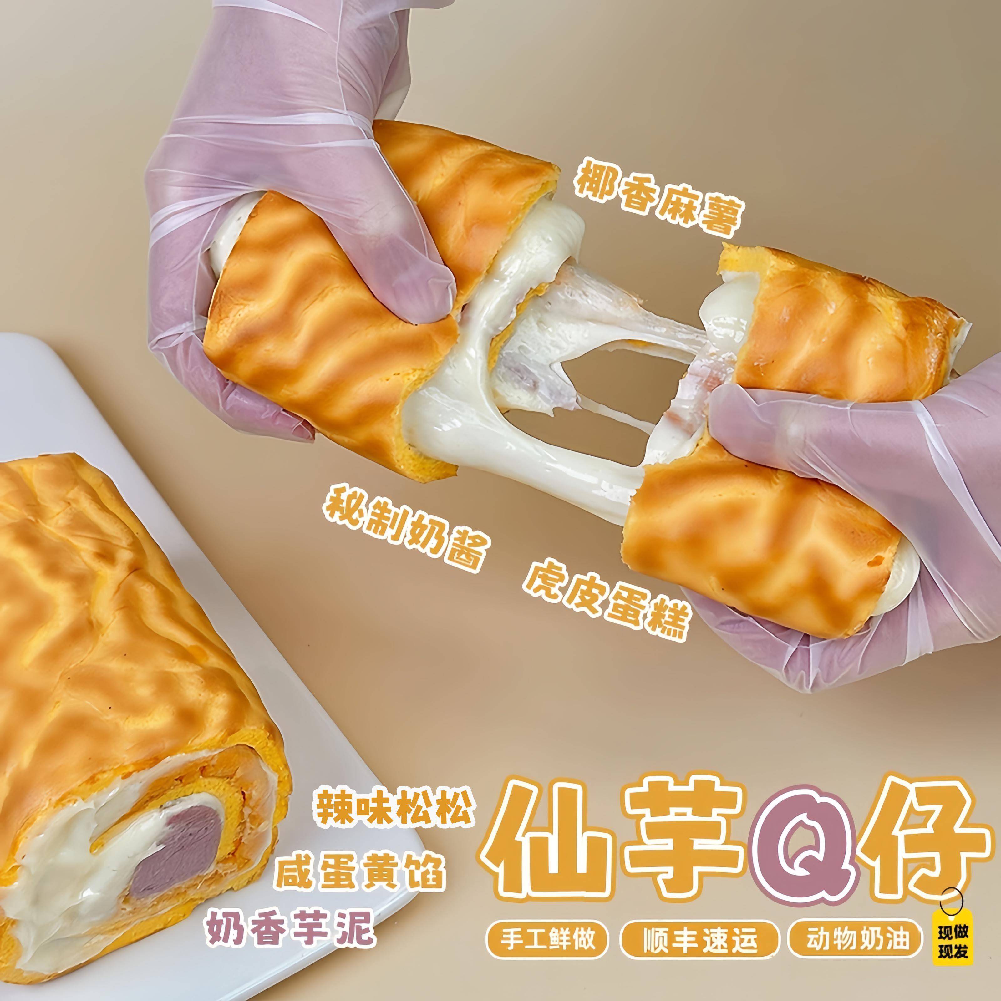 仙芋Q仔卷芋泥蛋黄蛋糕新鲜现做网红休闲夹心甜品即食早餐