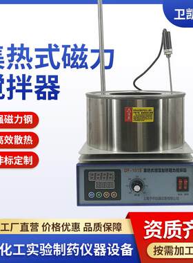 厂家供应磁力搅拌器DF-101S集热式深锅智能恒温水油浴加热锅(2L)