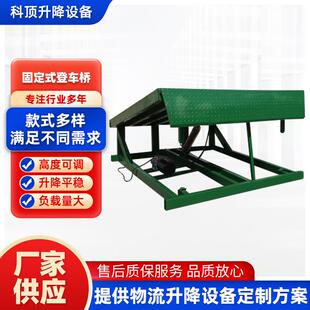 厂家固定式登车桥装货平台仓库集装箱电动液压叉车斜坡过桥升降台