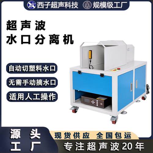 超声波水口分离机切塑料振机切切割机高效