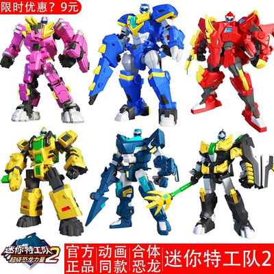 正版迷你特工队之超级恐龙力量2合体机甲变形机器人儿童男女玩具