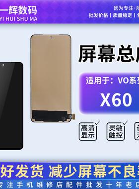 一辉屏幕总成适用 X60 X60T X70T X60PRO + X70PRO S15PRO V25PROAI