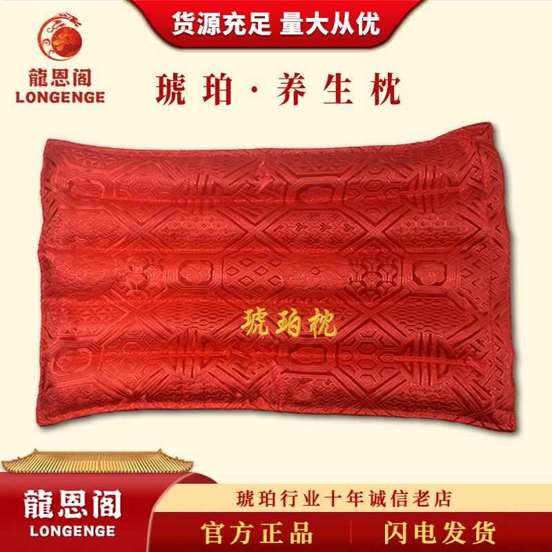 天然波罗的海海漂料琥珀养生枕护颈椎助睡眠喜庆福鸿家用成人枕