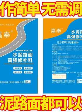 水泥路面高强修补料C60自流平抗裂速干地面翻新裂缝坑洼修复砂浆