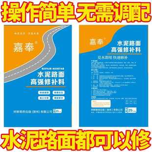 水泥路面高强修补料C60自流平抗裂速干地面翻新裂缝坑洼修复砂浆