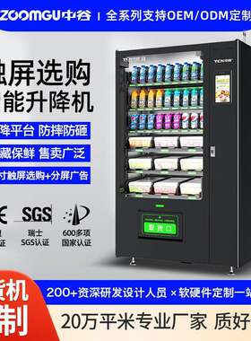 升降履带制冷生鲜售货机生鲜水果蔬菜无人售卖机自动售货