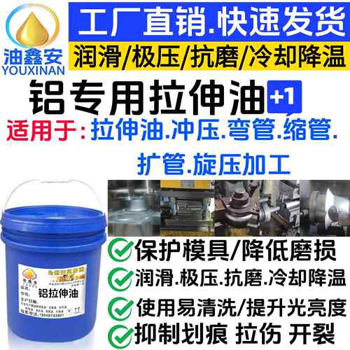 铝专用拉伸油 快干铝冲压油 铜铝旋压油 铝弯管油 铝专用缩管油