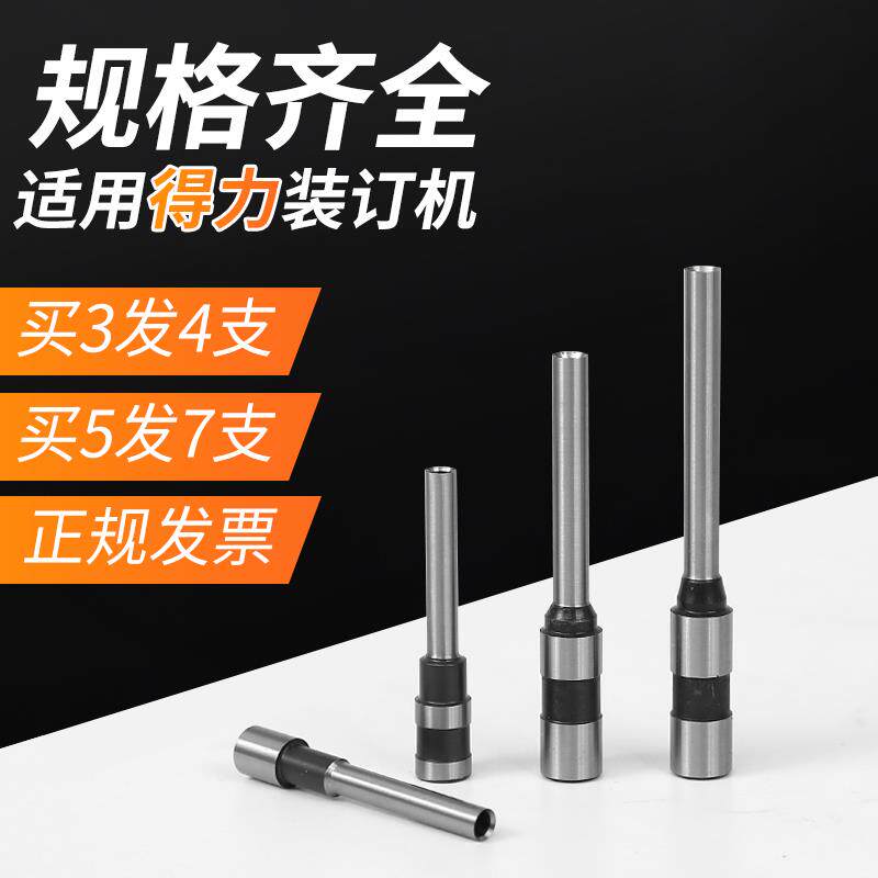 适用得力3846空心钻刀3888 3839 14601装订机打孔钻头3821刀头针