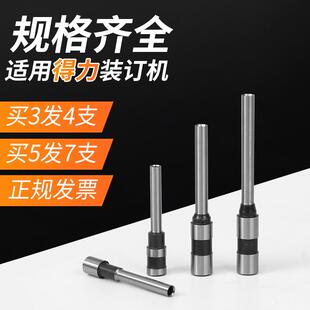 适用得力3846空心钻刀3888 3839 14601装订机打孔钻头3821刀头针