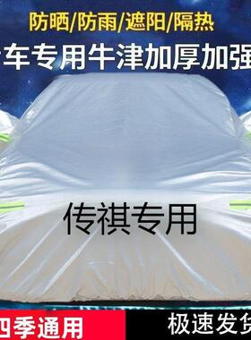 传祺影酷GS4M6影豹GS3GA6GA4GA8GS5汽车车衣车罩防晒防雨厚
