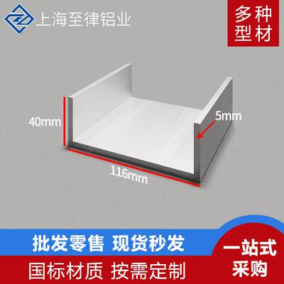 铝合金U型槽铝116*40*5mm加厚工业铝槽导轨内径106mm凹槽铝型材
