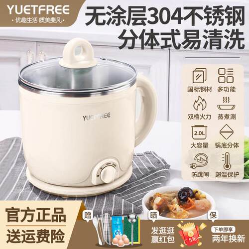 YUETFREE多功能电煮锅304不锈钢分体锅小型电火锅学生宿舍泡面锅