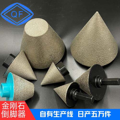金刚石倒角器 伞形锥形石材开孔瓷砖玻璃大理石三角金刚石倒角器