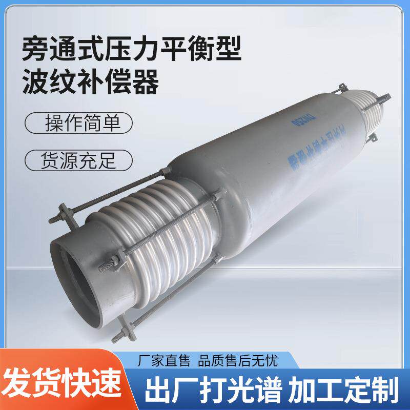 内外平补偿器衡BZ压PP管型旁通式直压力平衡补偿器厂家8888