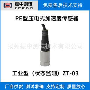 工业(PE/IEPE)型加速度传感器-状态监测振动加速度传感器