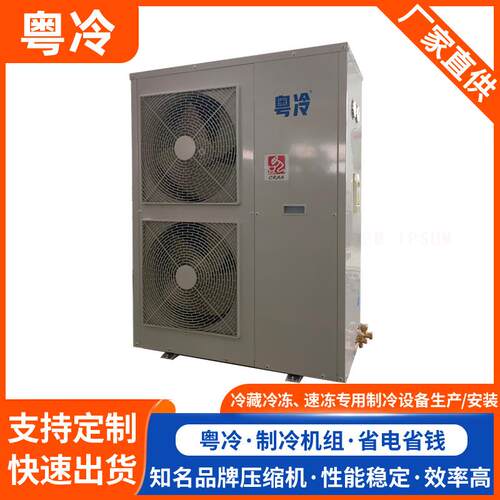 6HP风冷式制冷机组 冷藏冷冻库制冷机组 广东冷库配套设备定制