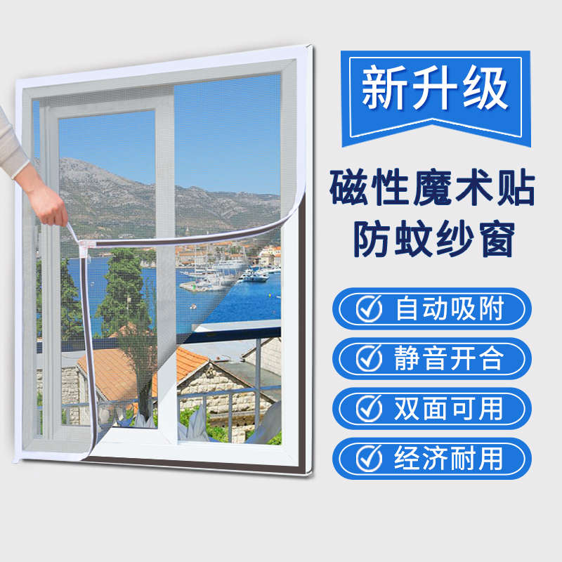 万用粒方纱窗防小飞虫出租屋小窗户门帘防蚊磁铁免安装磁吸免打孔