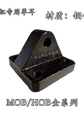 油缸配件/油缸单耳/双耳 HOB40/50/63/80/100/125CA CB/前后法兰