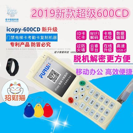 新款icopy 600CD门禁卡电梯卡读卡器ic卡id卡icopy云犀8复制机PM3