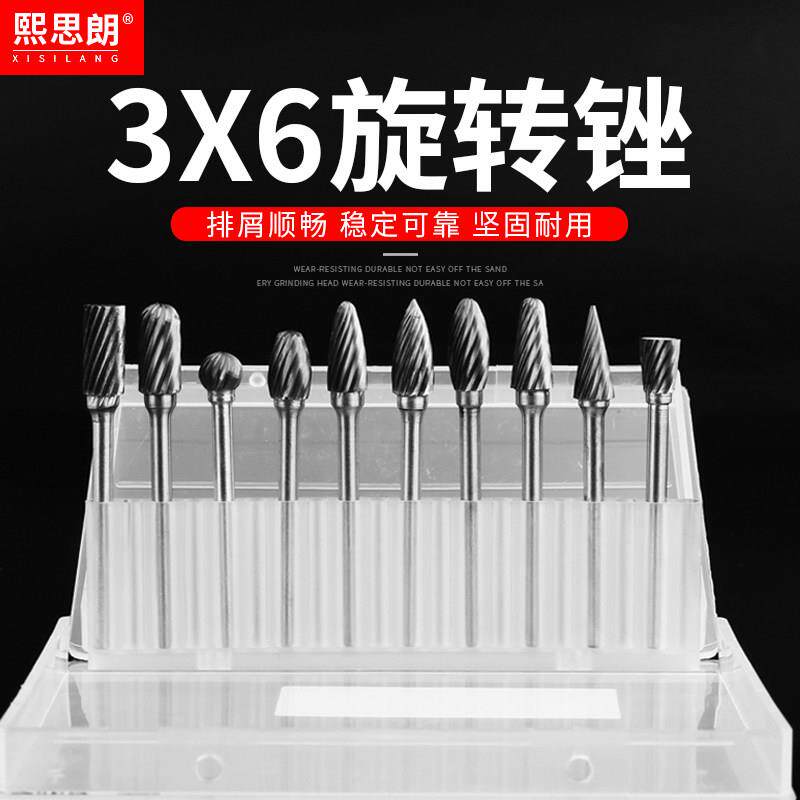 硬质合金旋转锉钨钢扩孔铣刀3*6mm双水槽套装刀木工电动金属磨头