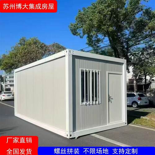 集装箱移动房彩钢活动房住人集成房屋工地用可拆卸组装活动房家用