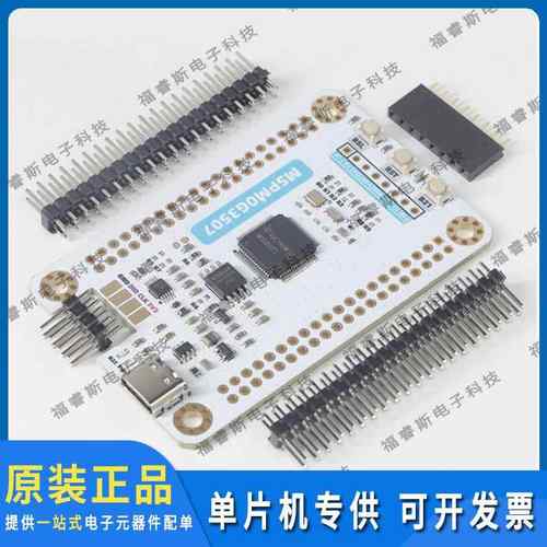 主控芯片天猛星MSPM0G3507开发板5件套 适配TI大学生竞赛可开票