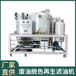 重庆市销售ZHY-50系列废油脱色再生滤油机