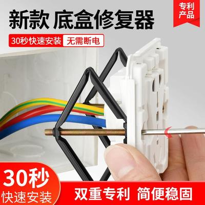 86型底盒暗盒修复器插座开关通用墙上固定神器补救接线盒内支撑杆