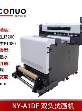NY-A1DF数码服装印花机DTF白墨烫画机压烫机抖粉一体i3200喷头