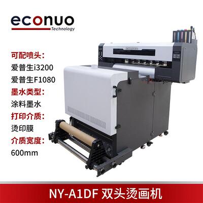 NY-A1DF数码服装印花机DTF白墨烫画机压烫机抖粉一体i3200喷头