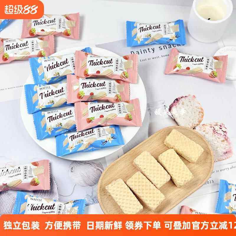 唯口爱威化香草牛奶味草莓味休闲出游零食散装结婚饼干爆款茶点心