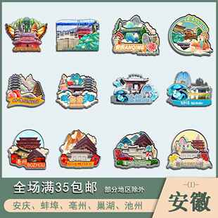 安徽安庆蚌埠亳州巢湖池州木质冰箱贴磁贴国潮文创设计旅游纪念品