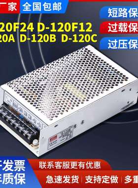 开 关电源D-120B/5V6A/24V4A D-120A D-120C双组输出蒂森电梯电源