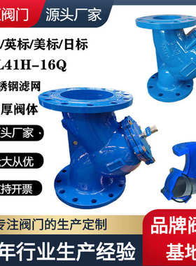 铸铁y型过滤器  GL41H-16Q 球墨铸铁不锈钢滤网全通径法兰过滤器