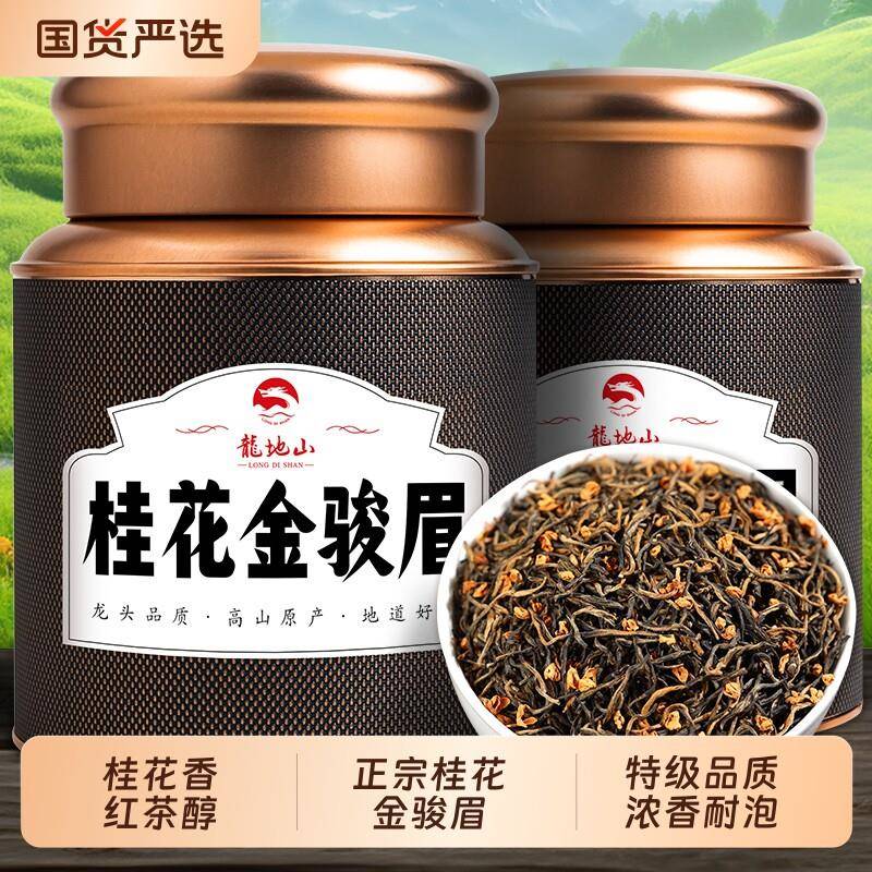 龙地山2025新茶桂花金骏眉红茶特级养正宗胃蜜香古树红茶叶自己喝