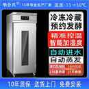 冷藏醒发箱全自动36盘面包烘焙设备冷冻发酵柜包子冷藏发酵箱商用