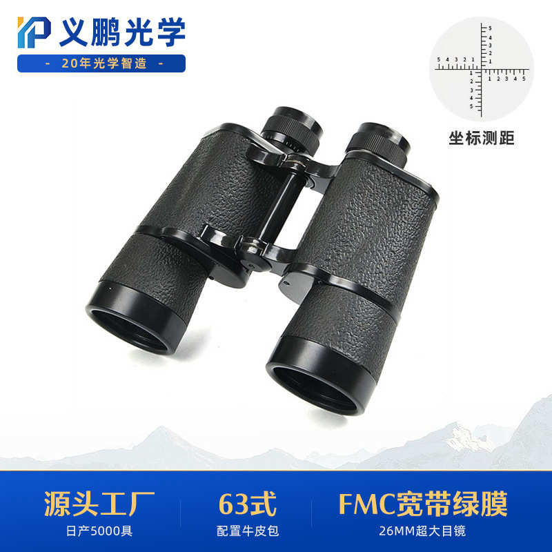 厂家直销现货供应 63式15x50广角 微光可视 坐标 测距双筒望远镜