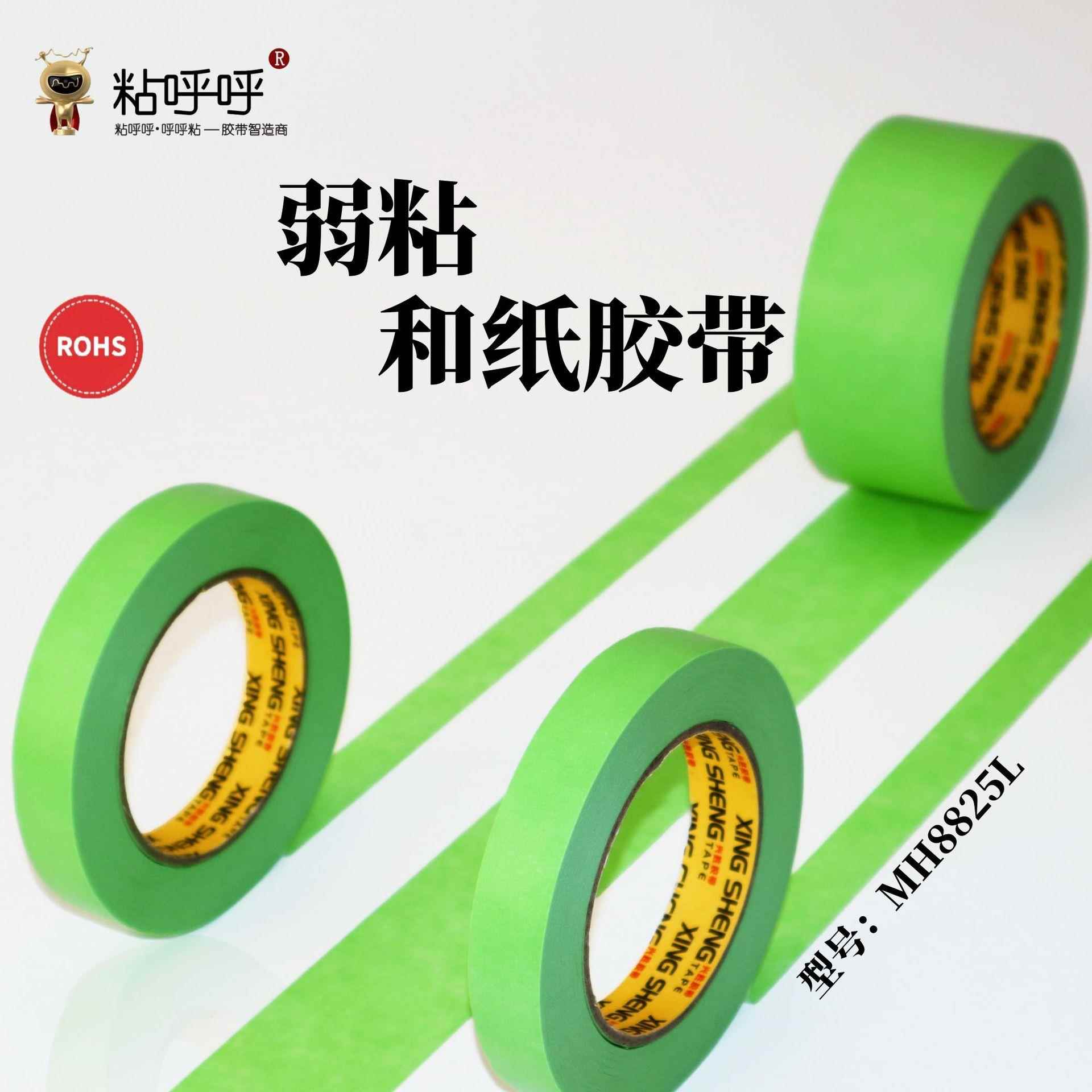 弱粘性和纸美纹纸胶带不伤乳胶漆墙低粘分色弱粘性绿色和纸胶带