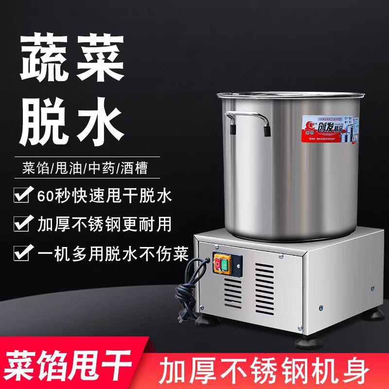 电动蔬菜脱水机商用椰汁甩干机餐饮挤水食品脱水甩水器不锈钢