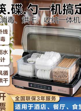 商用筷子勺子消毒机餐饮饭店碗碟消毒烘干 干一体台式紫外线 线消