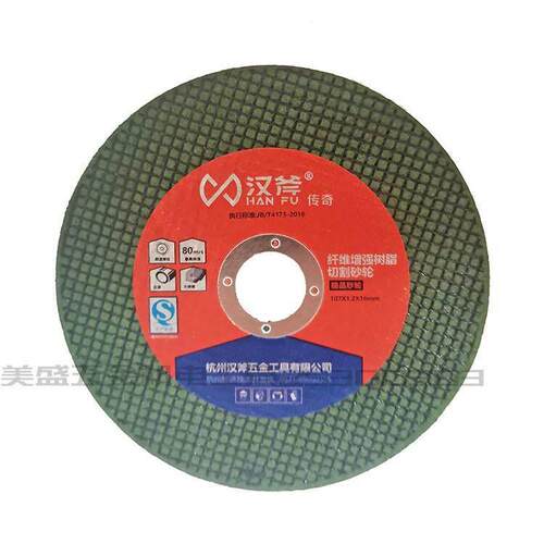 汉斧砂轮片角磨片高速超薄角磨机切割片树脂纤维金属不锈钢钢筋切