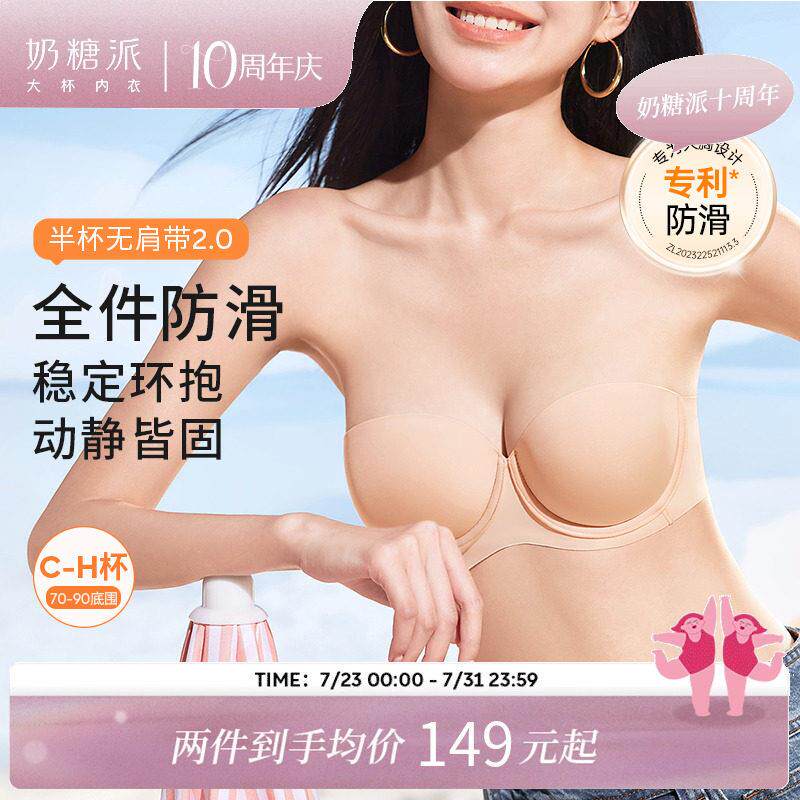 奶糖派大胸内衣半杯无肩带2.0美背防滑隐形无痕抹胸裹胸文胸胸罩