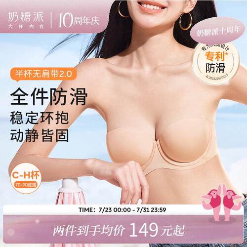 奶糖派大胸内衣半杯无肩带2.0美背防滑隐形无痕抹胸裹胸文胸胸罩