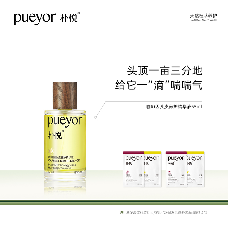 朴悦咖啡因头皮养护精华液养护发根控油舒缓保湿头皮护理